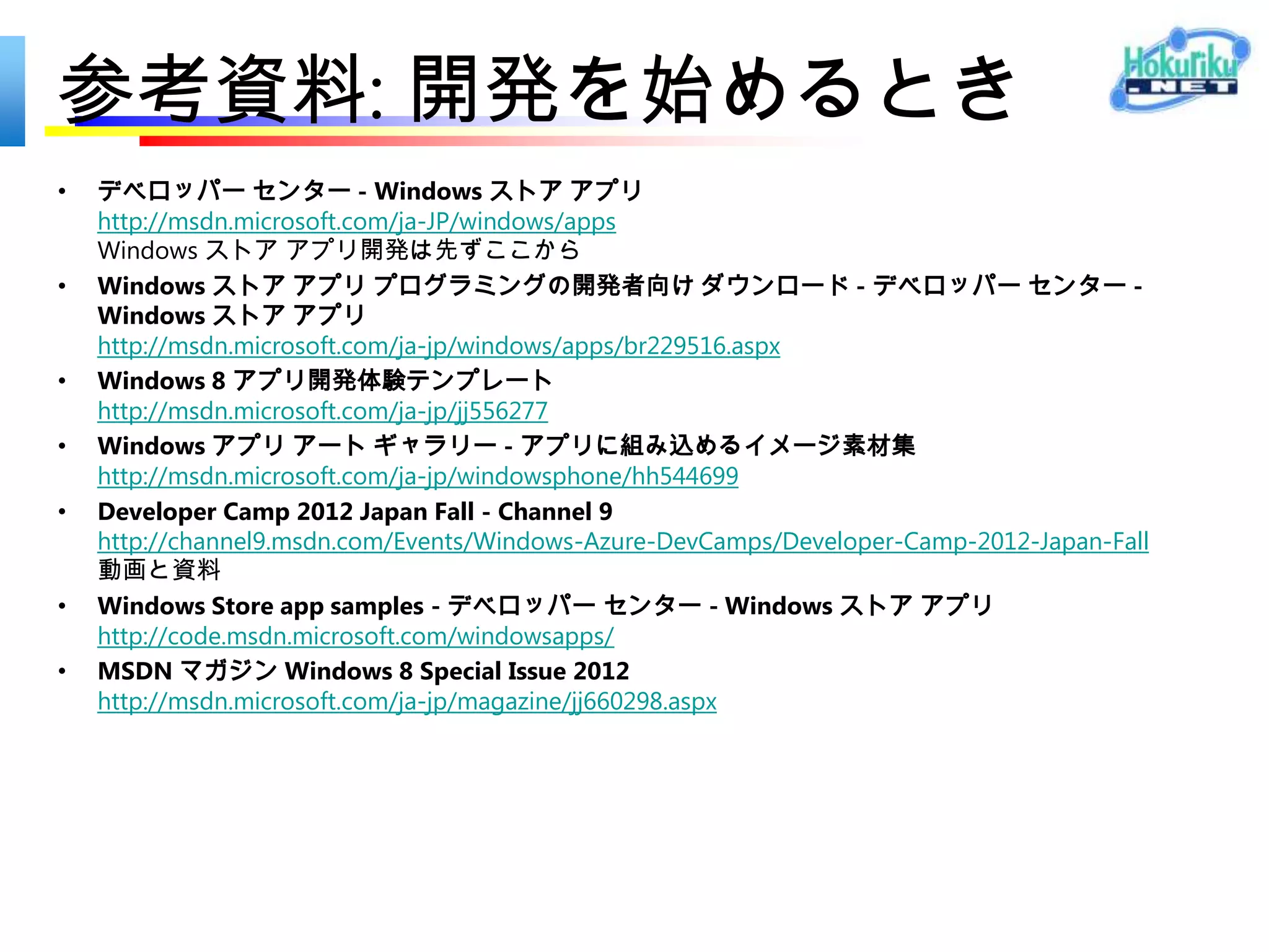 リジェクト理由
2012/09/25

お客様のアプリは、要件 6.8 を満たしていません。
アプリがこの要件を満たしていないと見なされる一般的な理由は、1 つ以上のス
クリーンショットに、実際より良く見えるようなグラフィック処理が施されてい
ることです。



対処:

審査担当者へのコメント
Background image will be choosen from 6 images randomly.
 