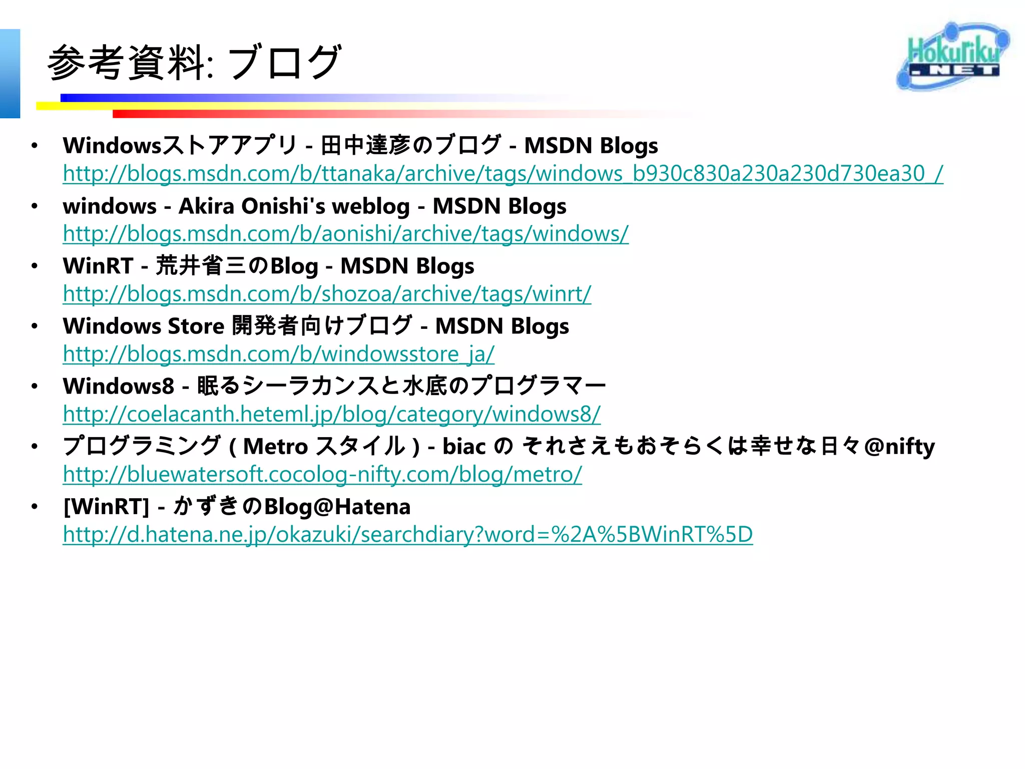 リジェクト理由
2012/10/04
お客様のアプリは、要件 1.2 を満たしていません。
審査担当者からのコメント:
You should add more detail to your app description, it read too generic or vague
to adequately represent the app's unique value.




対処:

「説明」をより詳細に
 