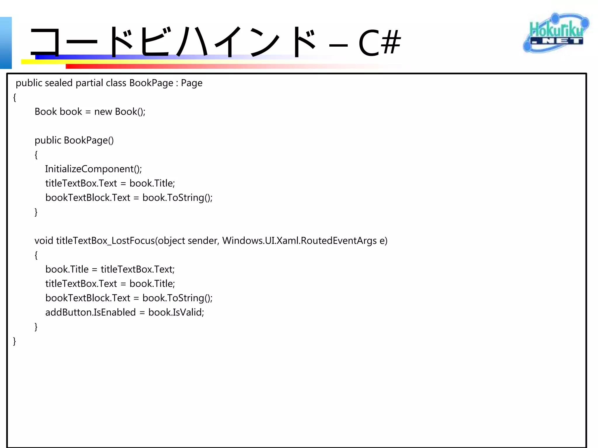 Hokuriku.NET vol.11（2013.01.26）

Windows 8 ストア アプリ
開発 Tips


           小島 富治雄
 
