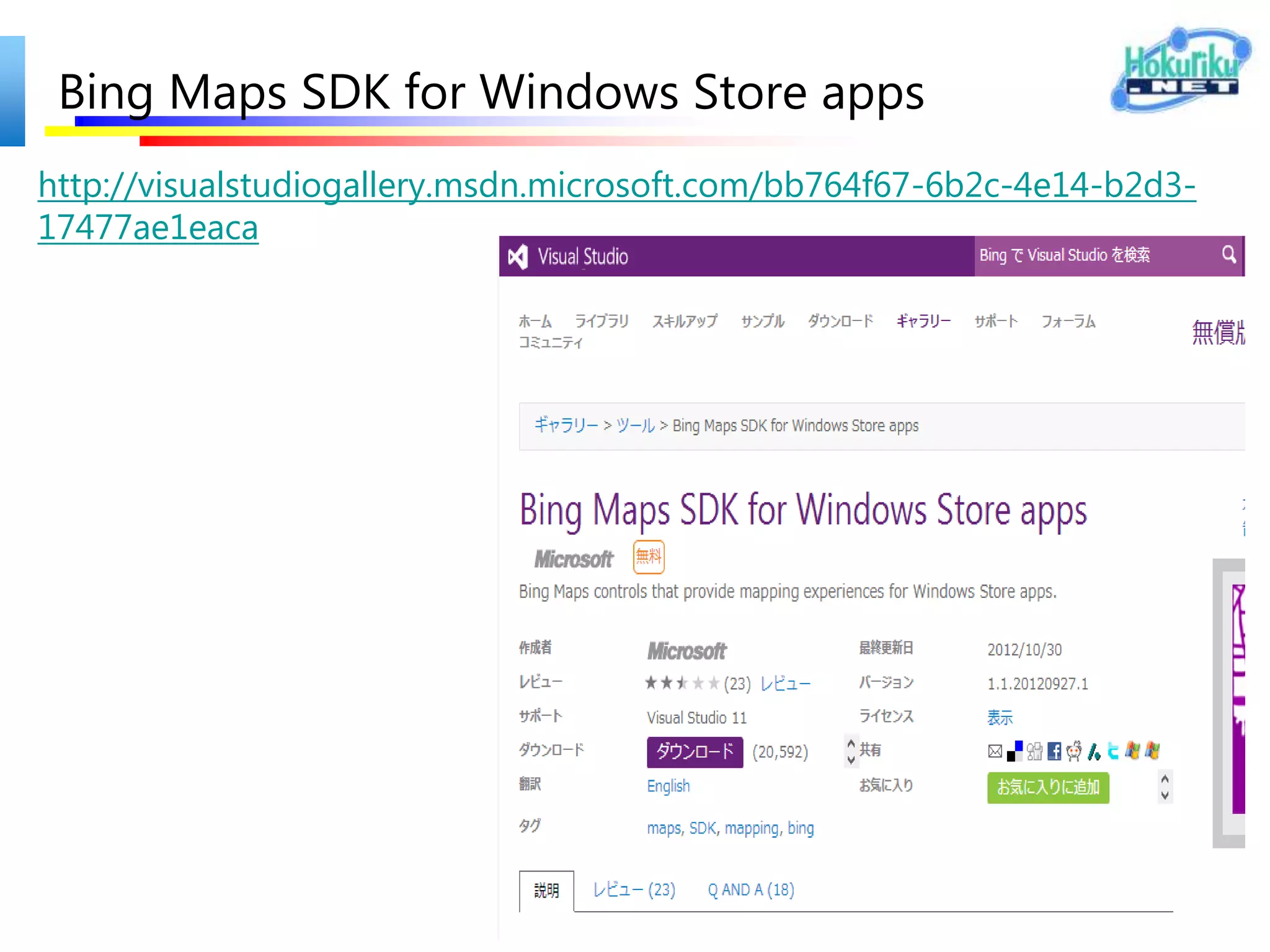 Bing Maps SDK for Windows Store apps
http://visualstudiogallery.msdn.microsoft.com/bb764f67-6b2c-4e14-b2d3-
17477ae1eaca
 