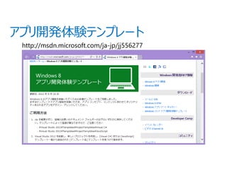http://msdn.microsoft.com/ja-jp/jj556277
 