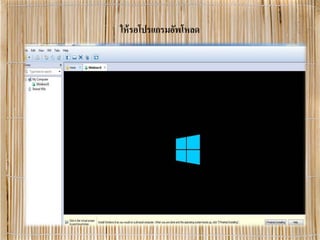 ให้รอโปรแกรมอัพโหลด
 