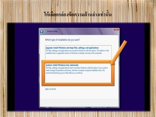 ให้เลือกกล่องข้อความด้านล่างเท่านั้น
 