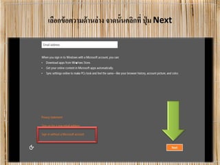 เลือกข้อความด้านล่าง จาดนั้นคลิกที่ ปุ่ ม Next
 