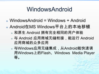 Pdt Windowsandroid Windows android | PPTX