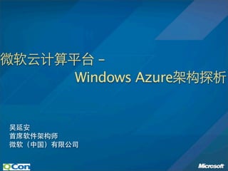 –
Windows Azure
 