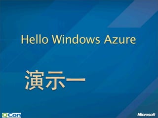 Hello Windows Azure
 