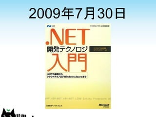 2009年7月30日
 