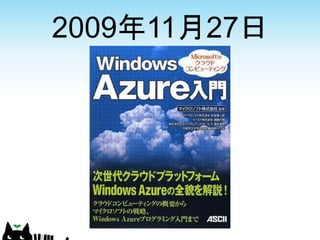 2009年11月27日
 
