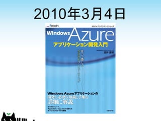 2010年3月4日
 