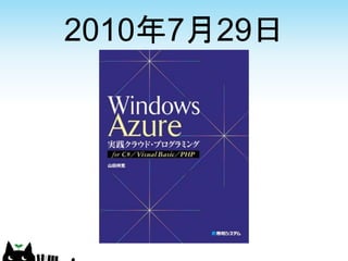 2010年7月29日
 