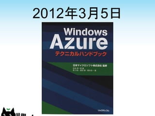 2012年3月5日
 