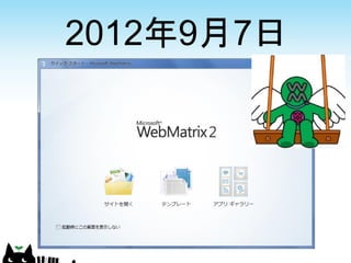 2012年9月7日
 