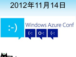 2012年11月14日
 