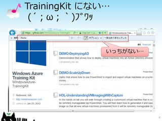 TrainingKit にない…
(´；ω；｀)ﾌﾞﾜｯ
4
いっちがない…
 