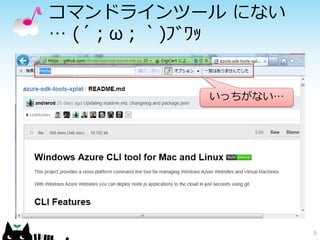 コマンドラインツール にない
… (´；ω；｀)ﾌﾞﾜｯ
5
いっちがない…
 