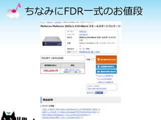 ちなみにFDR一式のお値段

 