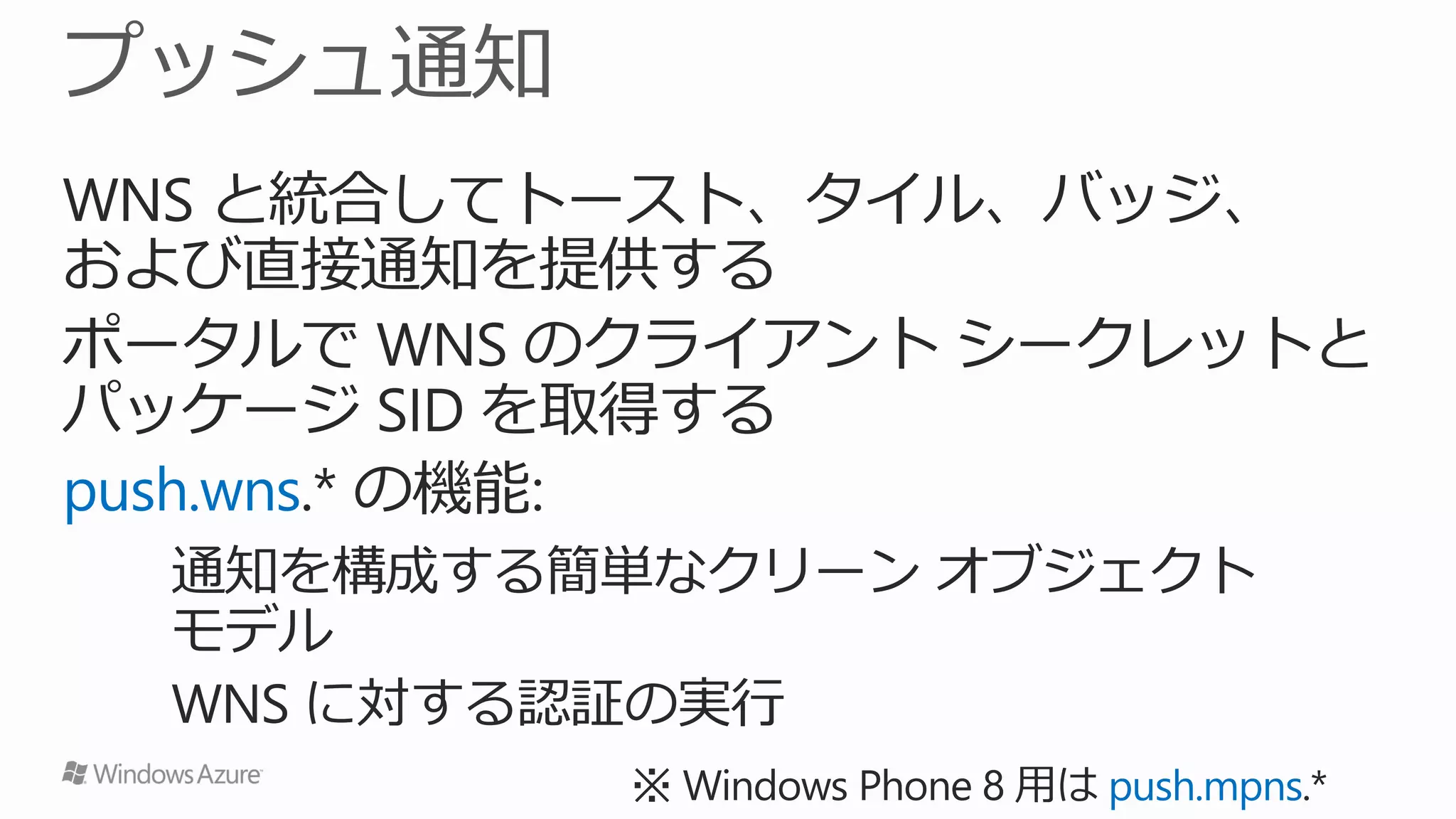push.wns



           push.mpns
 