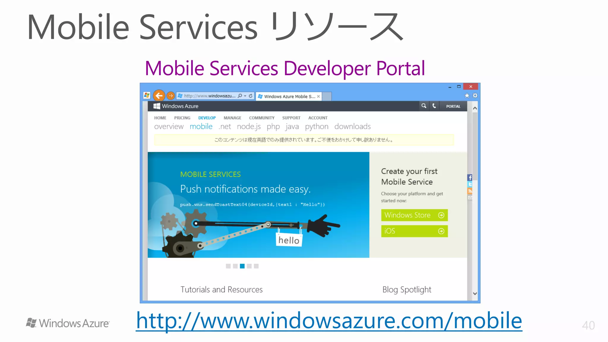 Mobile Services Developer Portal




http://www.windowsazure.com/mobile   40
 