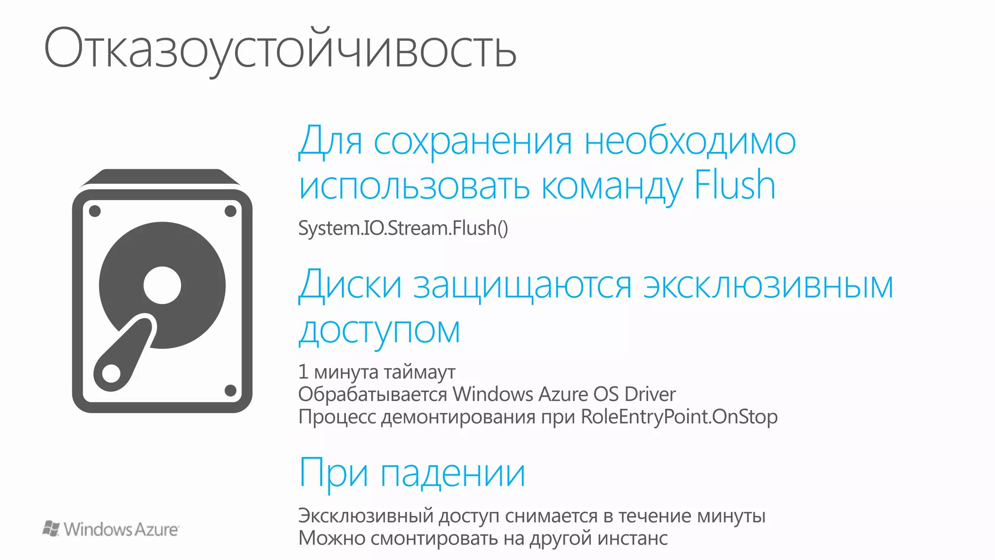 Windows Azure Storage