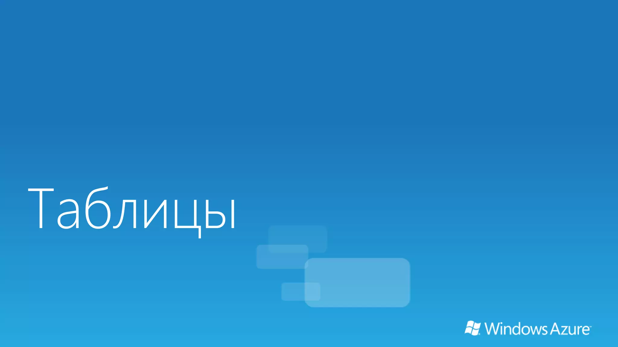 Windows Azure Storage