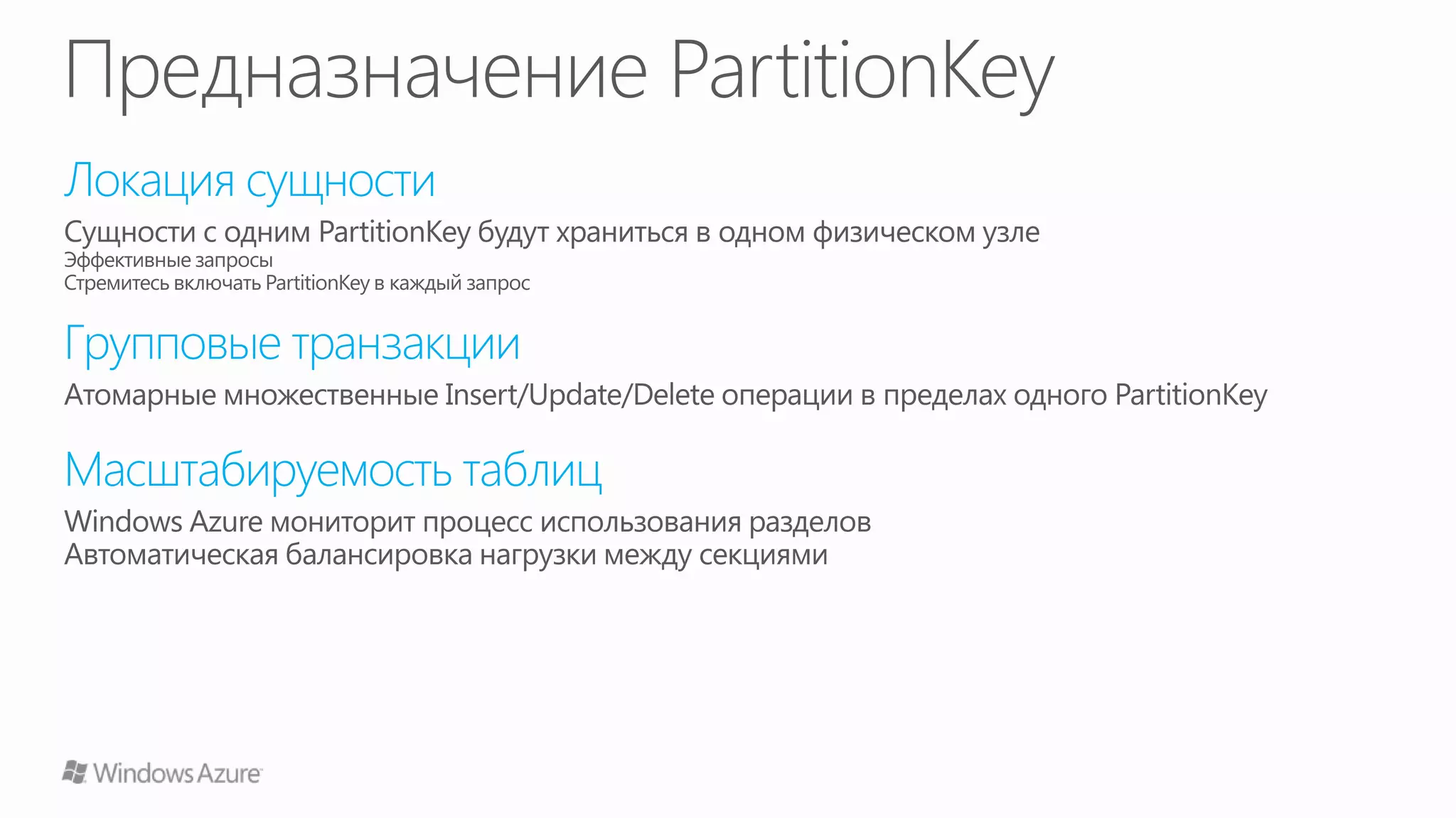 Windows Azure Storage