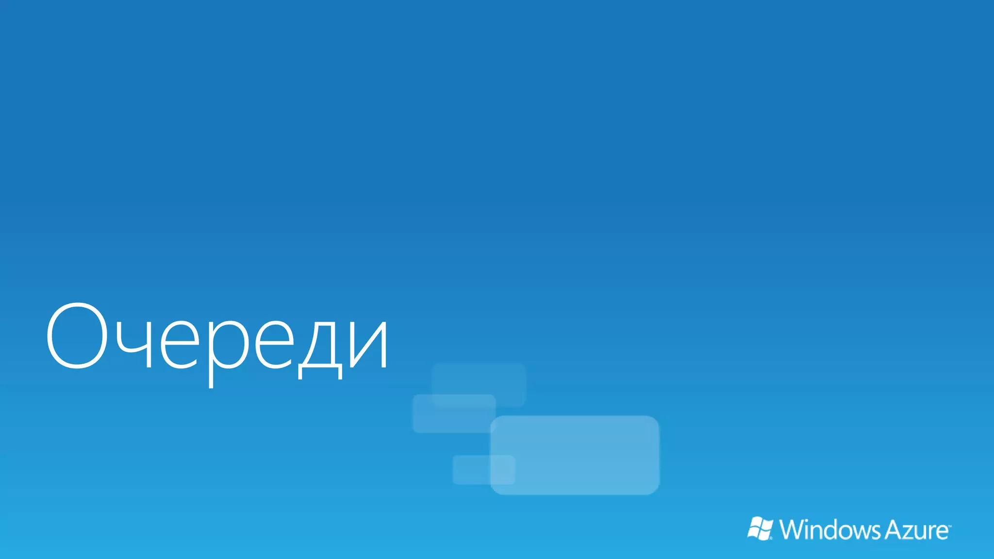 Windows Azure Storage