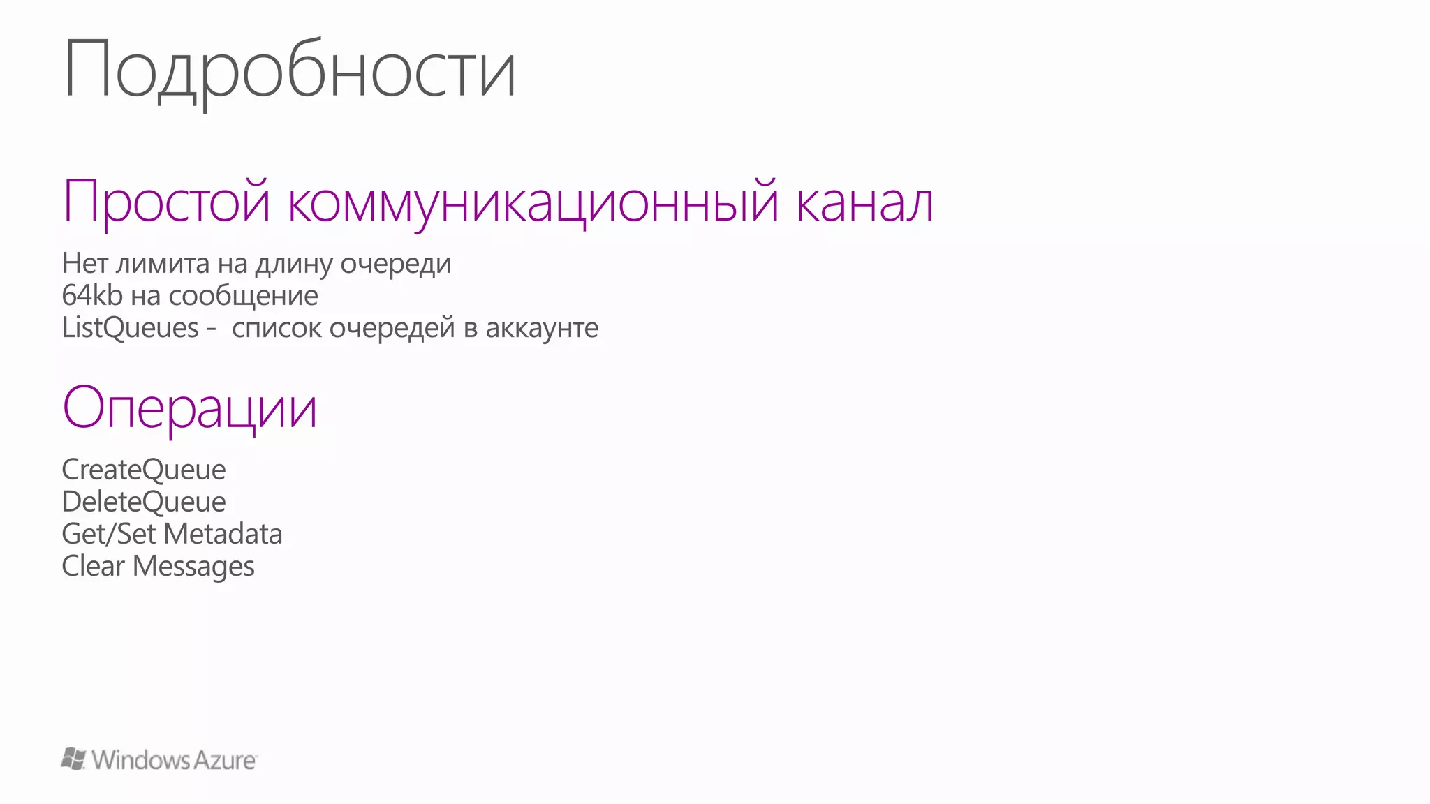 Windows Azure Storage