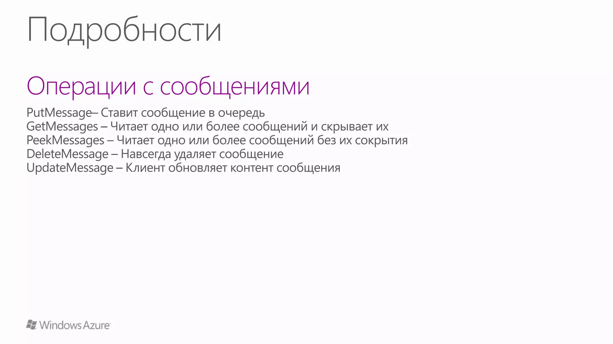 Windows Azure Storage