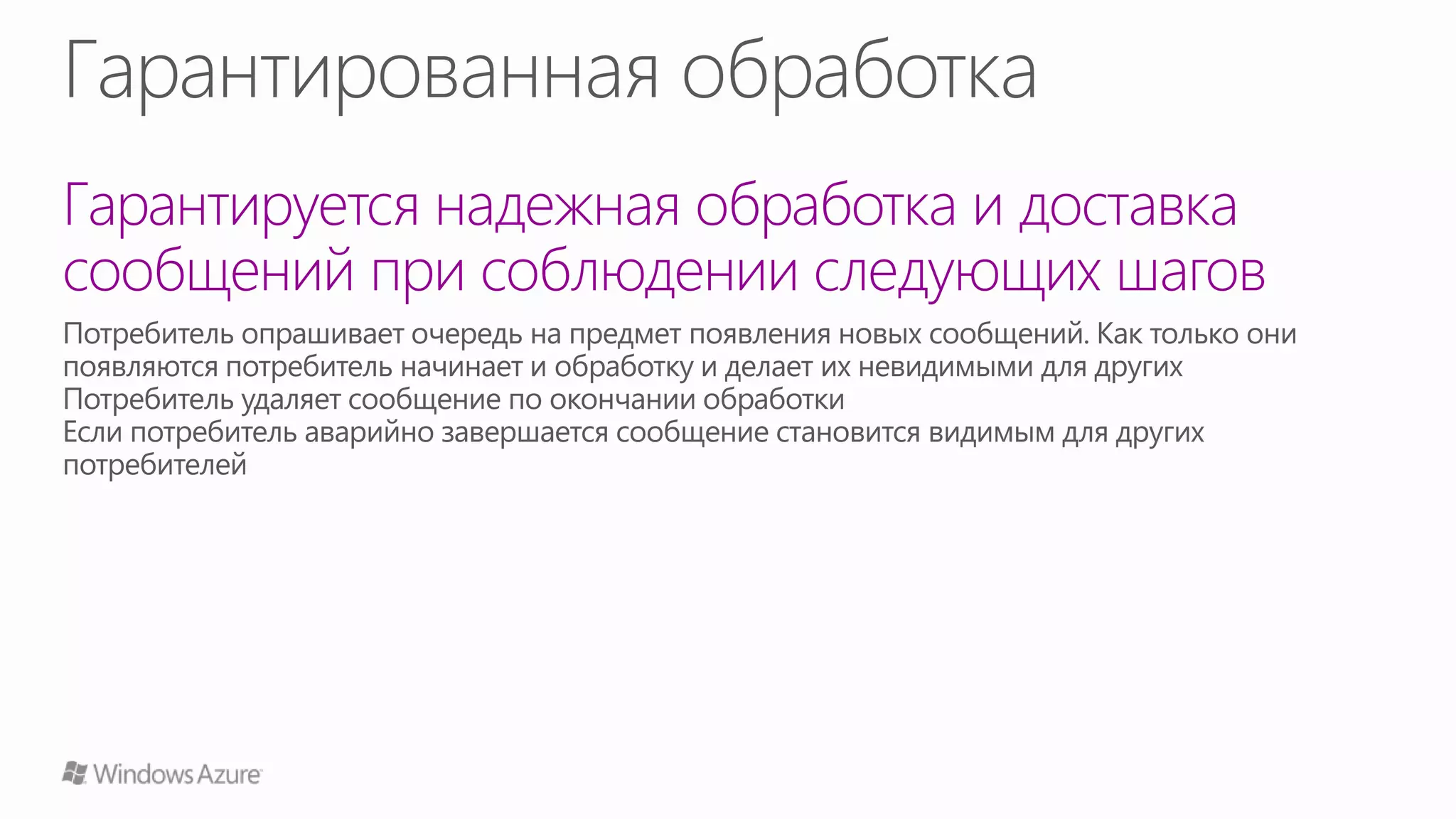 Windows Azure Storage
