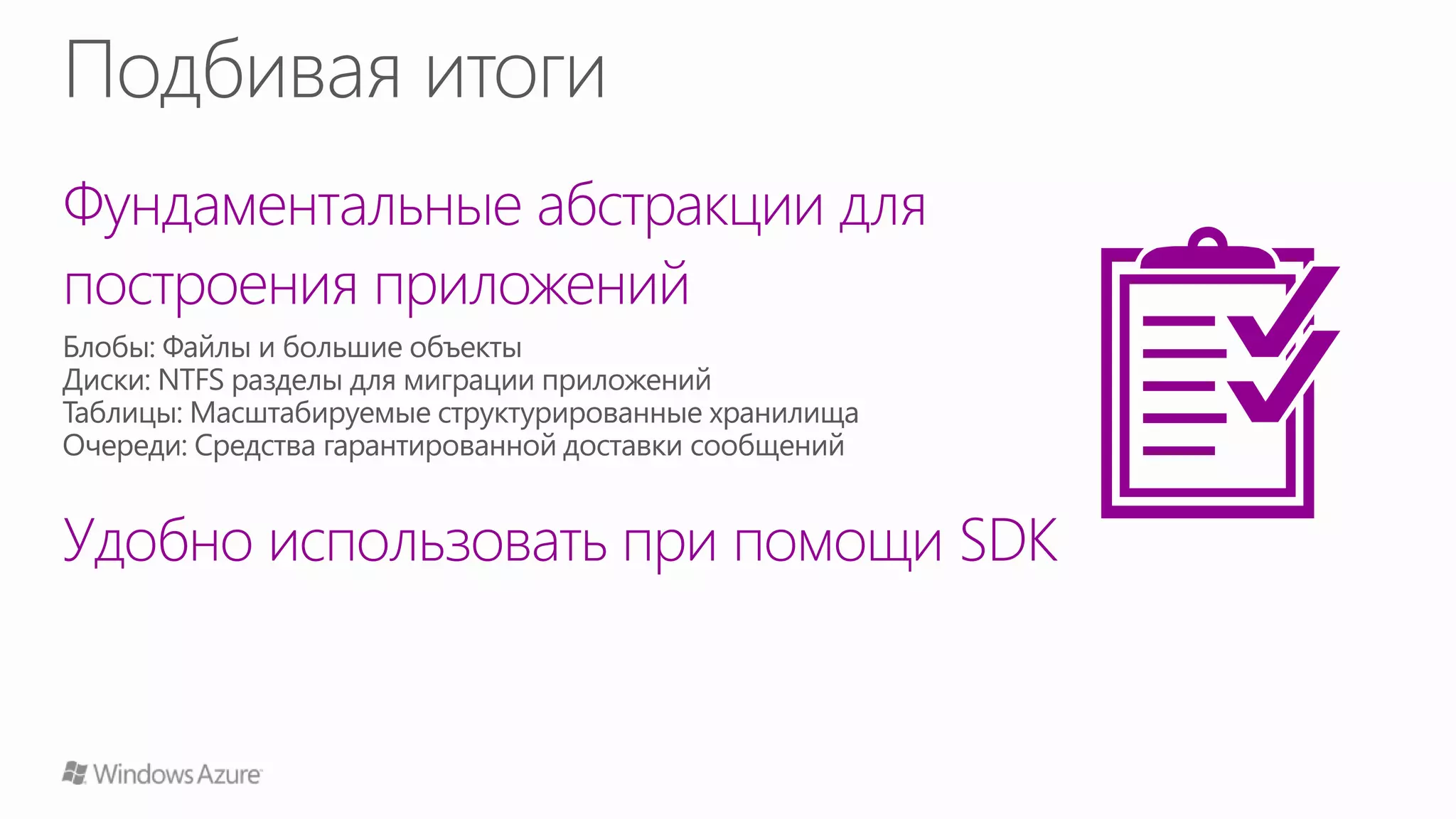 Windows Azure Storage