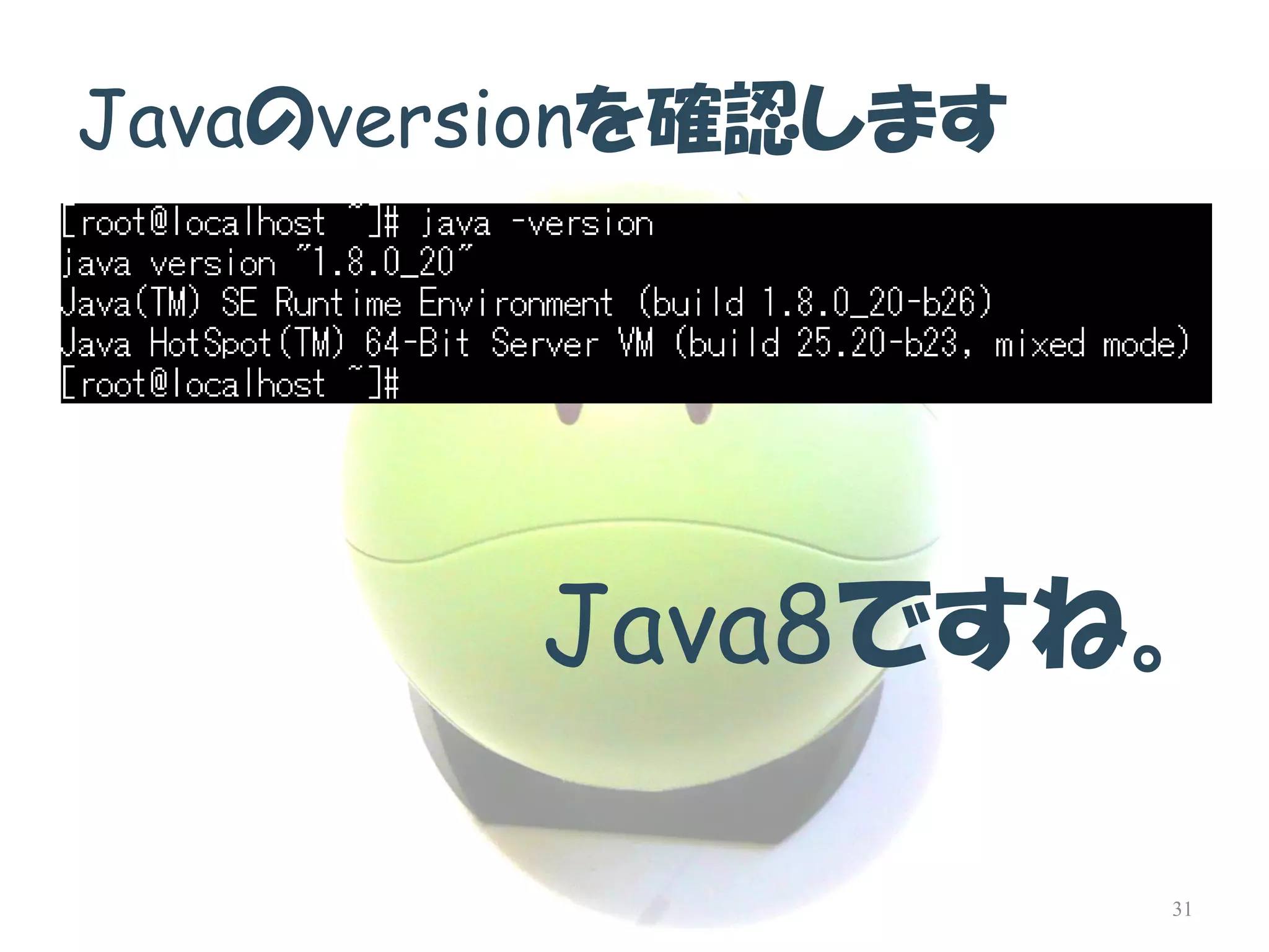 Javaのversionを確認します 
Java8ですね。 
31  