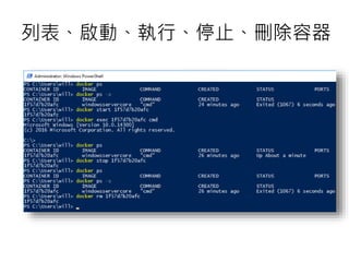 列表、啟動、執行、停止、刪除容器
 