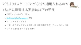

 SetProcessDpiAwareness



 