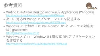 
http://msdn.microsoft.com/ja-JP/library/dn469266.aspx

http://msdn.microsoft.com/ja-jp/windows/dd630126.aspx

http://grabacr.net/archives/1132

http://msdn.microsoft.com/ja-jp/magazine/dn574798.aspx
 