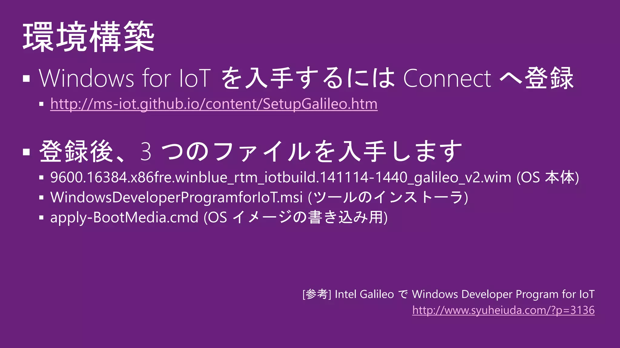 
 http://ms-iot.github.io/content/SetupGalileo.htm




[参考] Intel Galileo で Windows Developer Program for IoT
http://www.syuheiuda.com/?p=3136
 