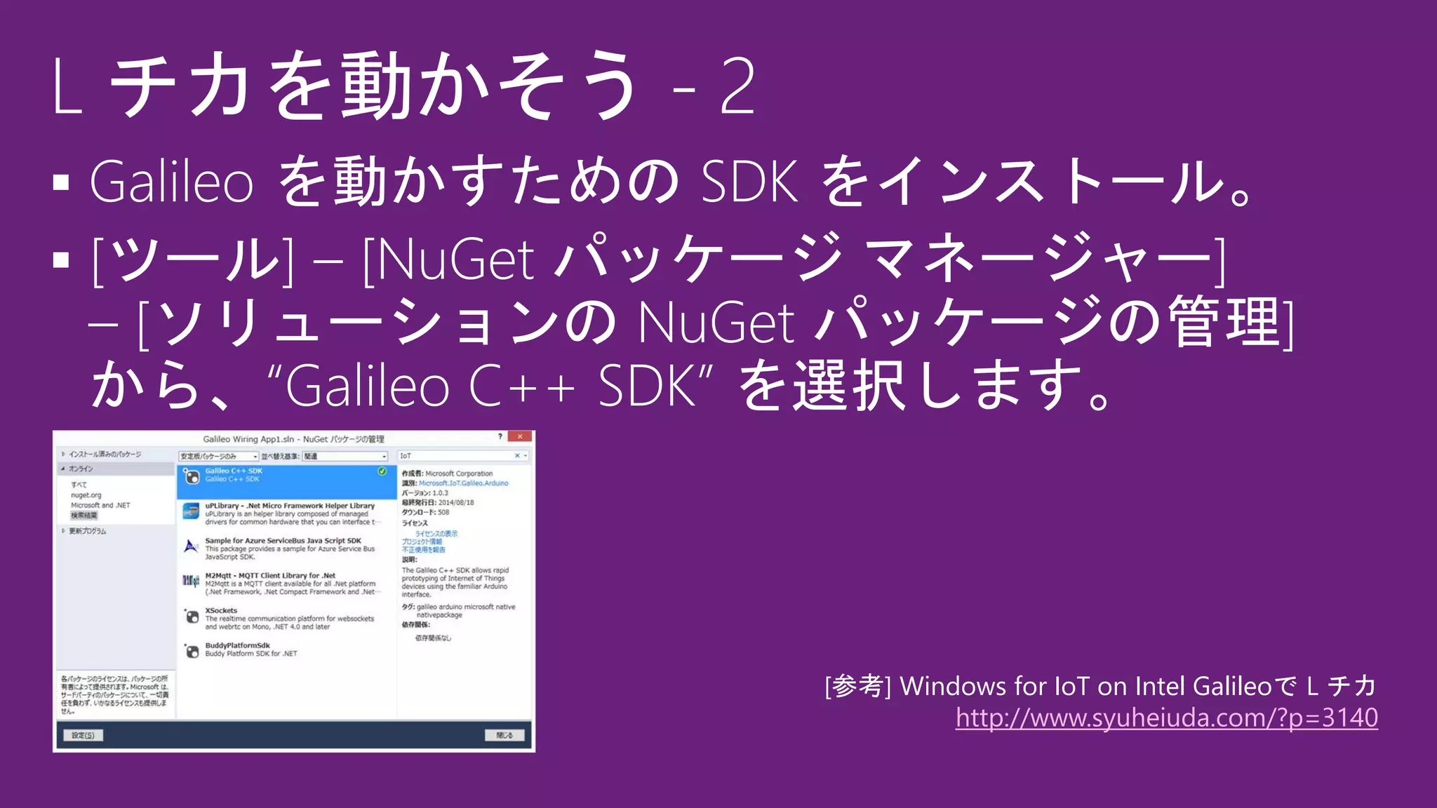 

[参考] Windows for IoT on Intel Galileoで L チカ
http://www.syuheiuda.com/?p=3140
 