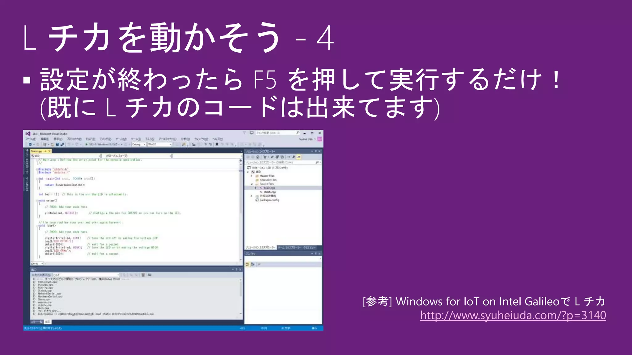 
[参考] Windows for IoT on Intel Galileoで L チカ
http://www.syuheiuda.com/?p=3140
 