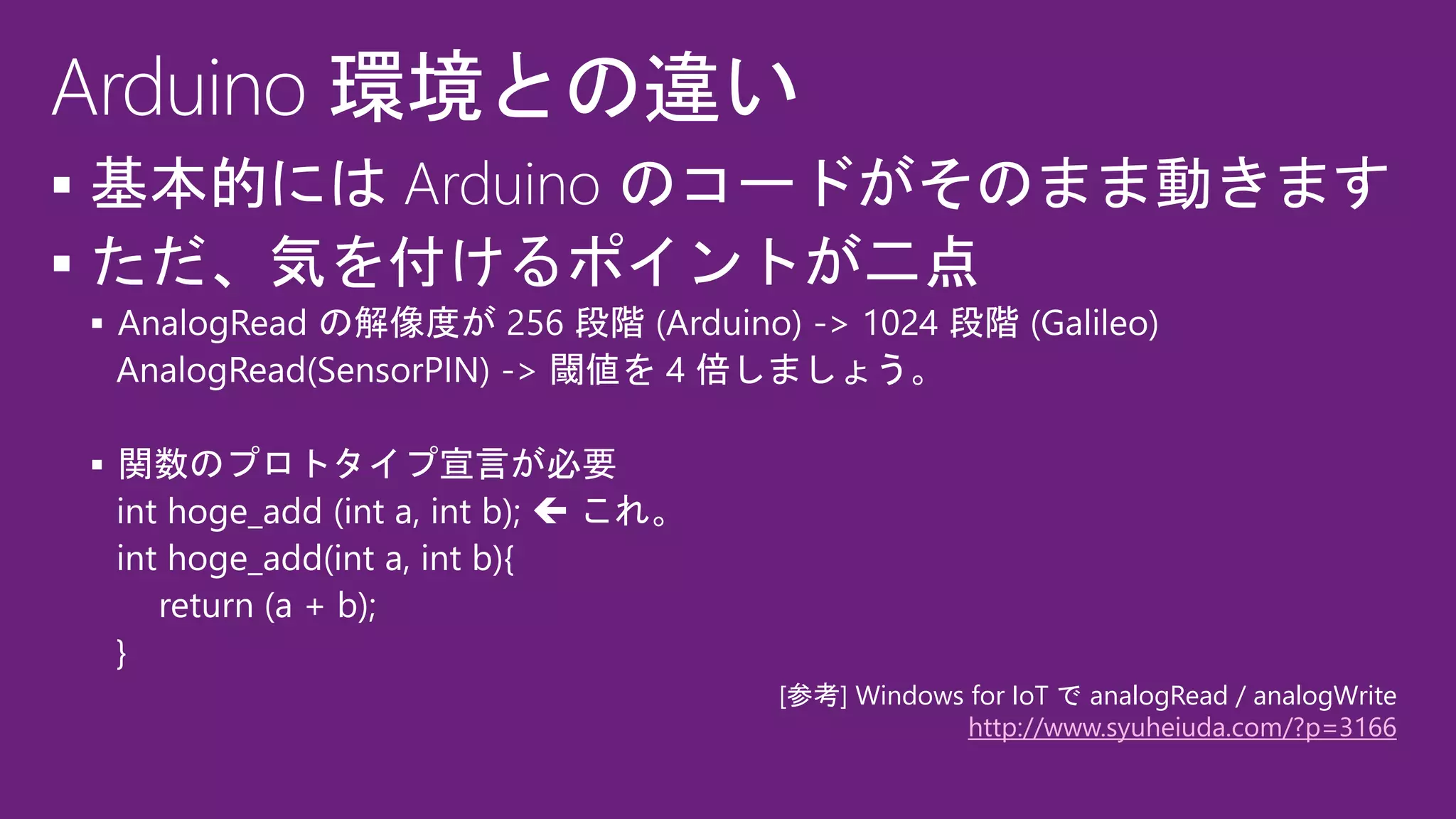 



[参考] Windows for IoT で analogRead / analogWrite
http://www.syuheiuda.com/?p=3166
 
