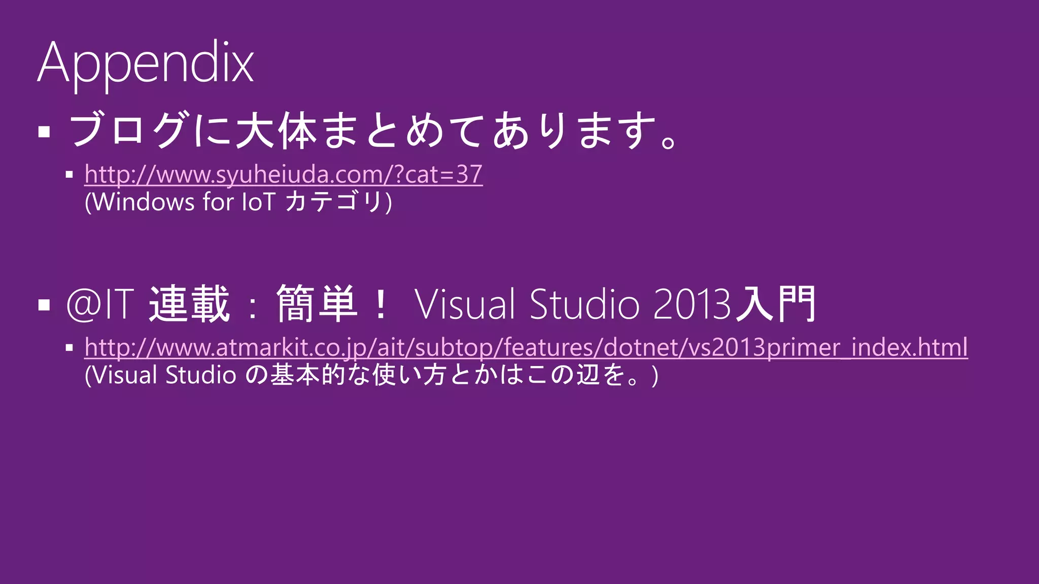 
 http://www.syuheiuda.com/?cat=37

 http://www.atmarkit.co.jp/ait/subtop/features/dotnet/vs2013primer_index.html
 