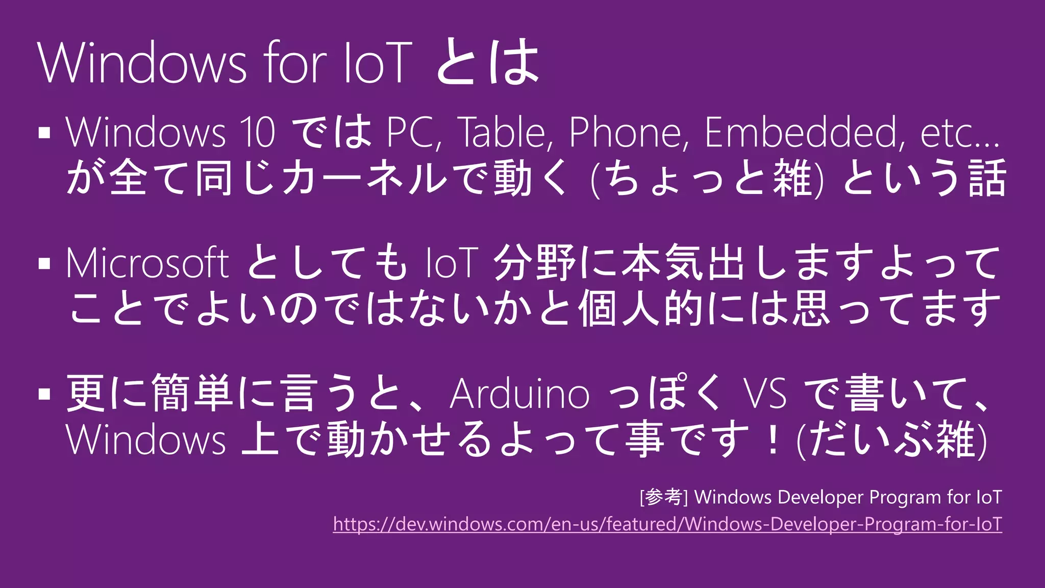 


[参考] Windows Developer Program for IoT
https://dev.windows.com/en-us/featured/Windows-Developer-Program-for-IoT
 
