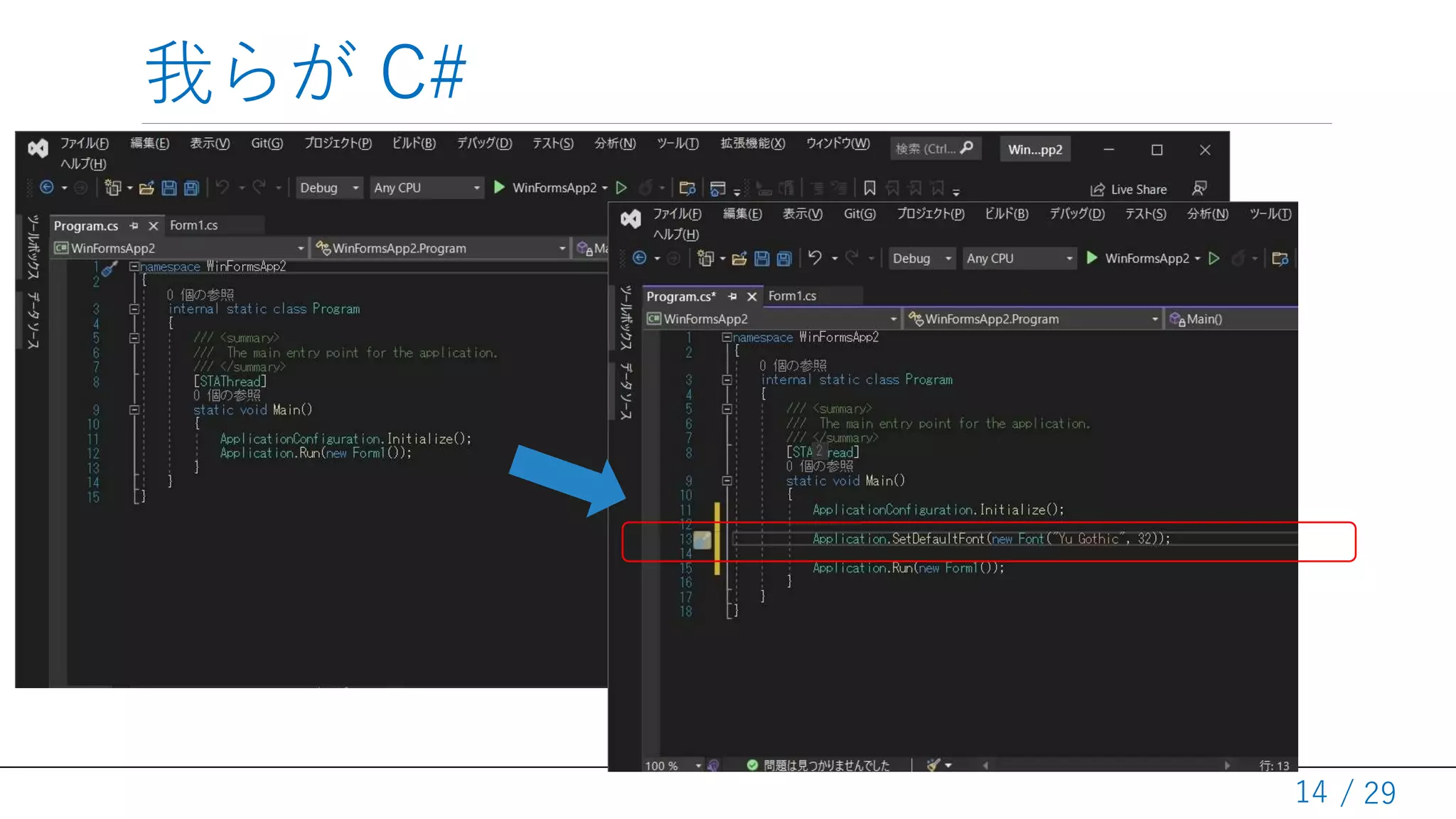 / 29
我らが C#
14
 