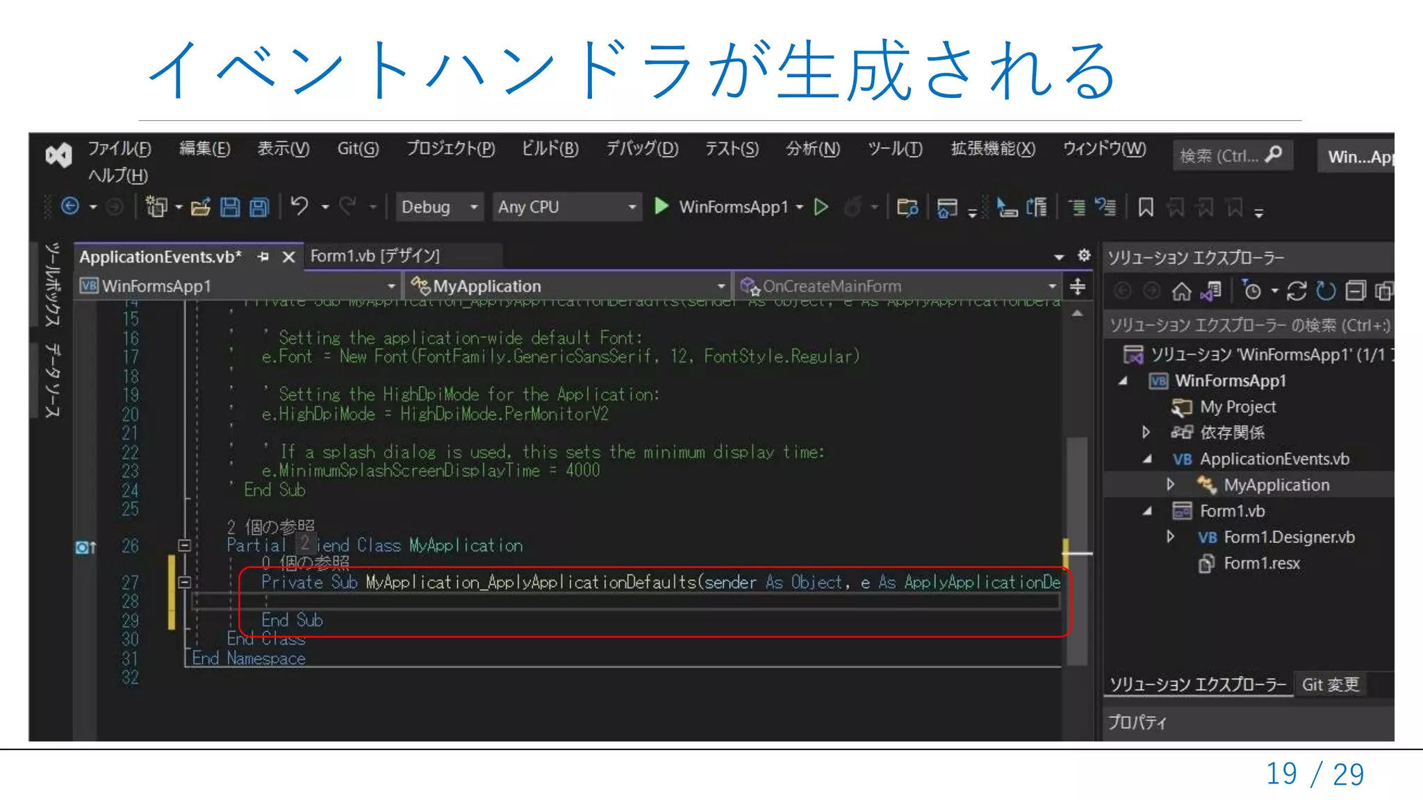 / 29
イベントハンドラが生成される
19
 