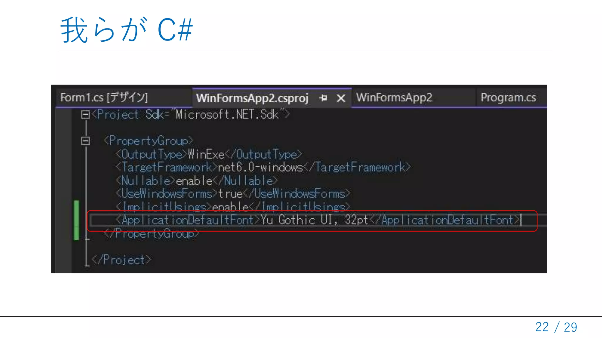 / 29
我らが C#
22
 