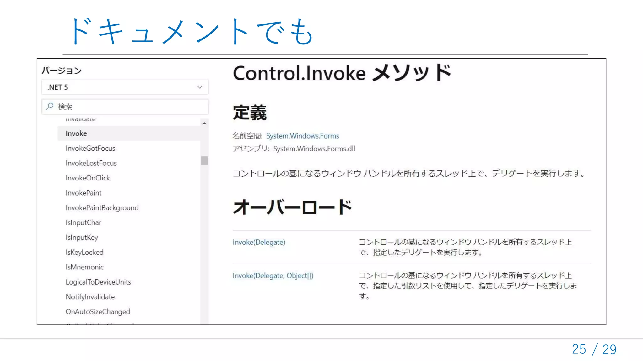 / 29
ドキュメントでも
25
 
