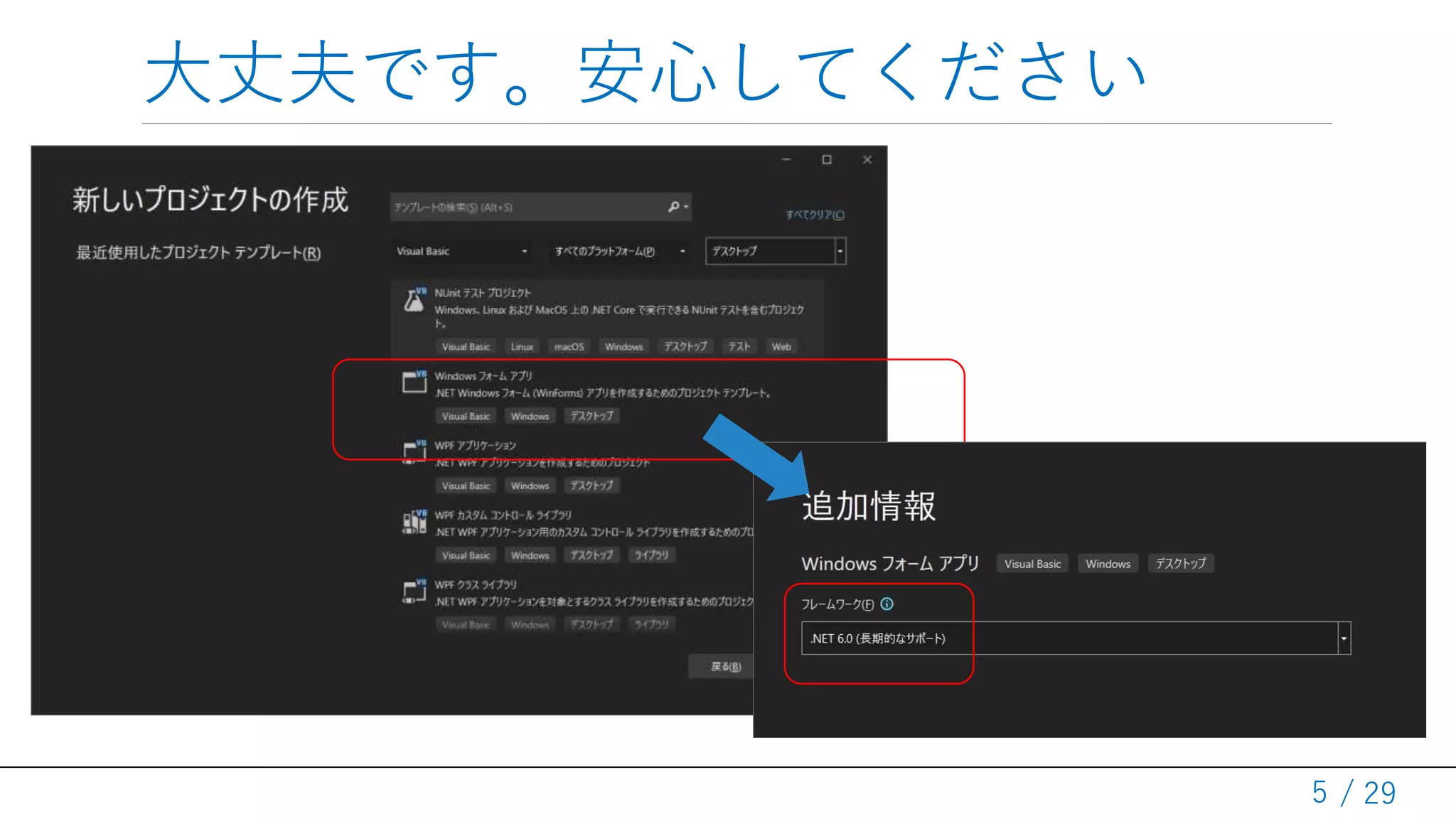 / 29
大丈夫です。安心してください
5
 