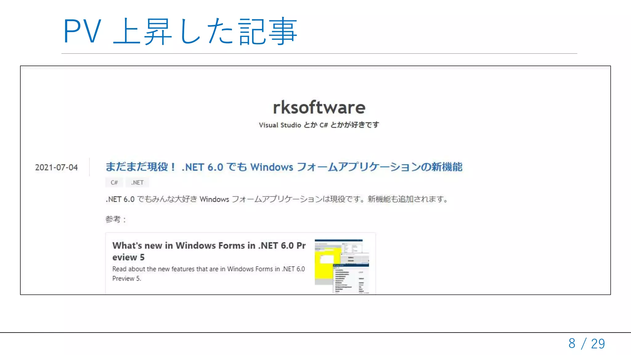 / 29
PV 上昇した記事
8
 