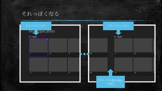 それっぽくなる

グループヘッダー       グループヘッダー




           グループの間に80px
              の余白
 