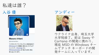 アンディー入谷 優
 