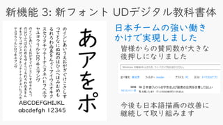 日本チームの強い
働きかけで実現しました
 